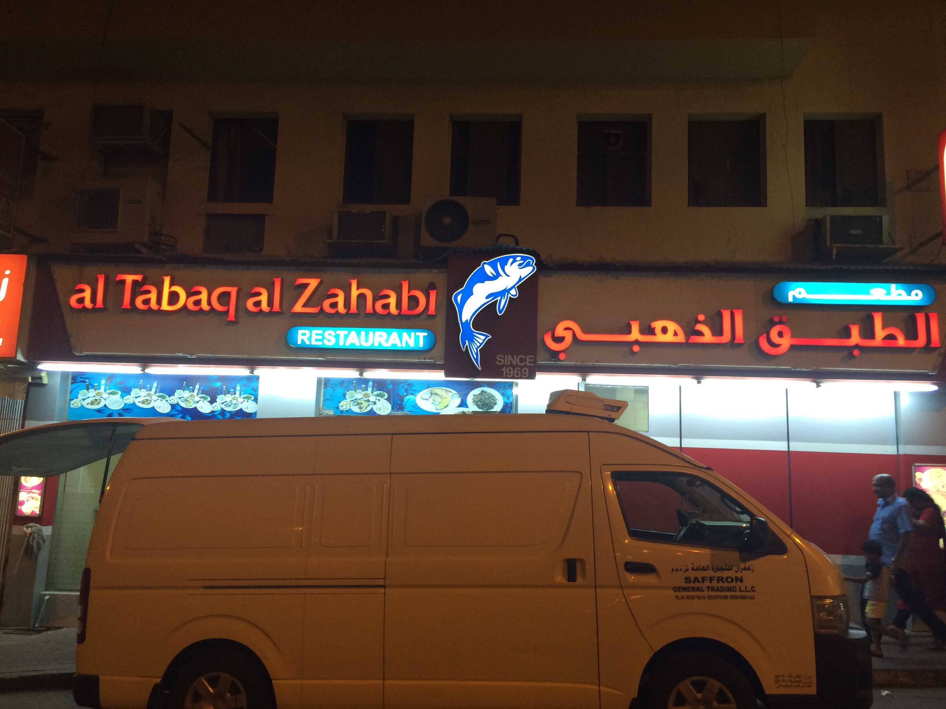 AL TABAQ AL ZAHABI RESTAURANT LLC